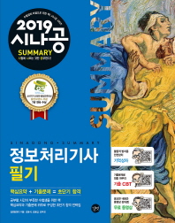 정보처리기사 필기(2019)